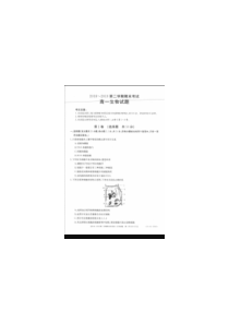 安徽省皖西南联盟2018-2019学年高一生物下学期期末联考试题（PDF）