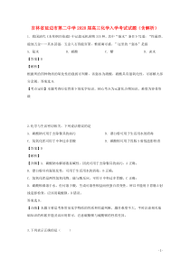 吉林省延边市第二中学2020届高三化学入学考试试题（含解析）
