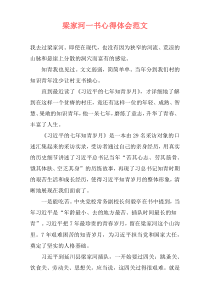 梁家河一书心得体会范文