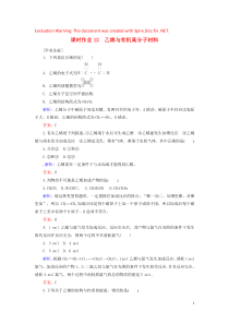 2020新教材高中化学 课时作业12 乙烯与有机高分子材料 新人教版第二册