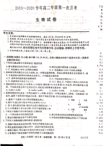 安徽省天长市关塘中学2019-2020学年高二生物上学期第一次月考试题（PDF，无答案）