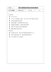 31-收银主管助理任职资格及岗位职责标准