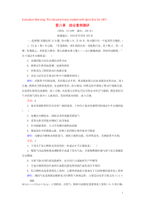 2020新教材高中化学 第八章 化学与可持续发展综合素养测评 新人教版第二册