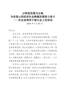 6月13日,李秘书长在传达省委袁纯清书记在吕梁调研时的讲话精