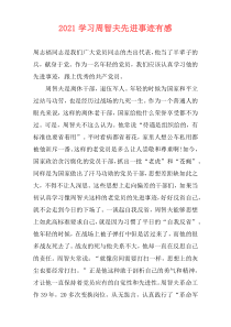 2021学习周智夫先进事迹有感