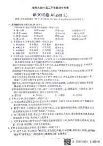 安徽省师范大学附属中学2017-2018学年高二语文下学期期中考查试题（PDF）