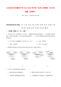 江苏省苏州市震泽中学2019-2020学年高一化学上学期第一次月考试题（非杨班）