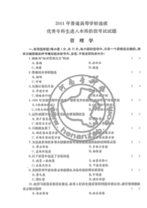 01-05年专升本管理学真题