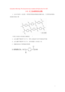 2019-2020学年高中化学 专题3 有机化合物的获得与应用 3-3 人工合成有机化合物真题导思练