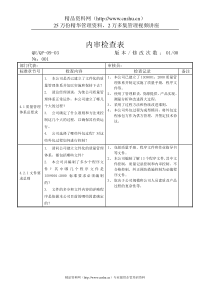 01-06总经理及管代