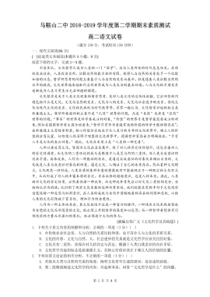 安徽省马鞍山市第二中学2018-2019学年高二语文下学期期末考试试题（PDF）