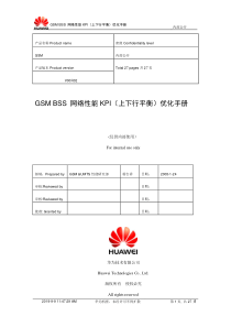 10_GSM_BSS_网络性能KPI(上下行平衡)优化手册