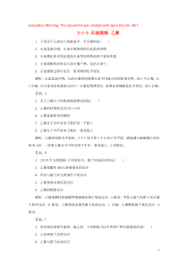 2019-2020学年高中化学 专题3 有机化合物的获得与应用 3-1-3 石油炼制 乙烯跟踪练习 