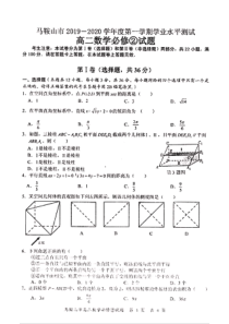安徽省马鞍山市2019-2020学年高二数学上学期期中学业水平测试试题（PDF）