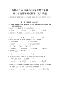 安徽省马鞍山二中2019-2020学年高二数学下学期开学测试试题 文（PDF）