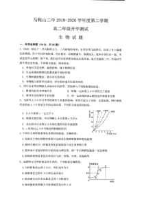 安徽省马鞍山二中2019-2020学年高二生物下学期开学测试试题（PDF）
