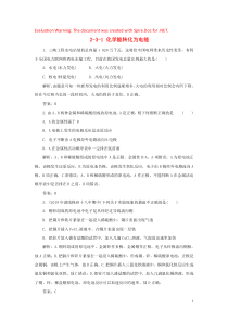 2019-2020学年高中化学 专题2 化学反应与能量转化 2-3-1 化学能转化为电能跟踪练习 苏