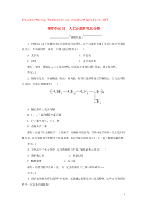 2019-2020学年高中化学 课时作业24 人工合成有机化合物 苏教版必修2
