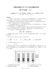 安徽省郎溪中学2019届高三数学仿真模拟考试试题 文（PDF，无答案）