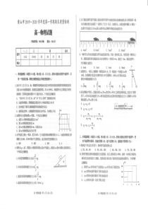 安徽省黄山市2019-2020学年高一物理上学期期末质量检测试题（PDF）