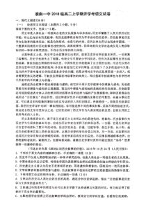安徽省淮南市第一中学2019-2020学年高二语文上学期开学考试试题（PDF）