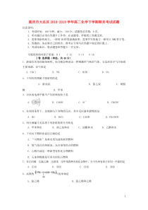 重庆市大足区2018-2019学年高二化学下学期期末考试试题