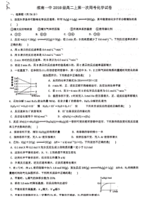 安徽省淮南市第一中学2019-2020学年高二化学上学期第一次周测试题（PDF）
