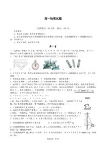 安徽省淮北市濉溪中学2019-2020学年高二物理上学期期末考试试题（诺贝尔班，PDF，无答案）