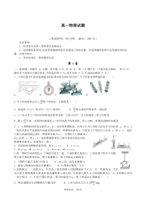 安徽省淮北市濉溪中学2019-2020学年高二物理上学期期末考试试题（宏志班，PDF，无答案）