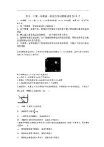 安徽省淮北市第一中学2019-2020学年高一物理12月月考试题（PDF，无答案）