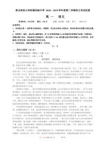 安徽省淮北师范大学附属实验中学2018-2019学年高一语文下学期第二次月考试题（PDF，无答案）