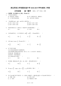安徽省淮北师范大学附属实验中学2018-2019学年高一数学下学期第二次月考试题（PDF，无答案）