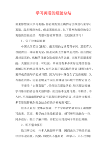 学习英语的经验总结