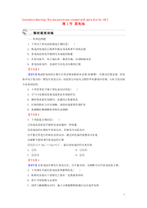 2019-2020学年高中化学 第四章 电化学基础 第1节 原电池限时规范训练 新人教版选修4