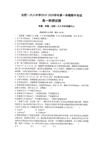 安徽省合肥一六八中学2019-2020学年高一物理上学期期中试题（PDF）