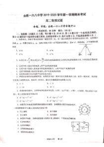安徽省合肥一六八中学2019-2020学年高二物理上学期期末考试试题（PDF，无答案）