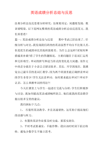 英语成绩分析总结与反思