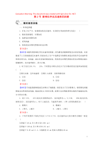 2019-2020学年高中化学 第二章 化学反应速率和化学平衡 第2节 影响化学反应速率的因素限时规