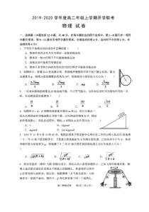 安徽省合肥一六八中学、铜陵一中等四校2019-2020学年高二物理上学期开学联考试题（PDF）
