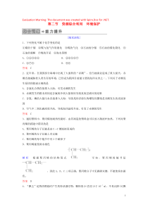 2019-2020学年高中化学 第四章 化学与自然资源的开发利用 第二节 资源综合利用 环境保护练习