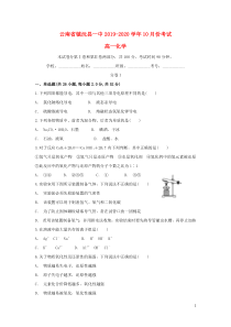 云南省镇沅县一中2019-2020学年高一化学上学期10月月考试题