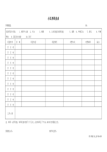 09小区周巡查表WI-NWGZ-AL.KF-06-09