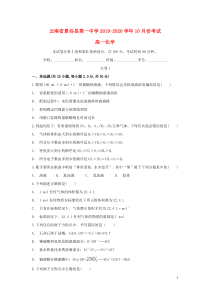 云南省景谷县第一中学2019-2020学年高一化学上学期10月月考试题