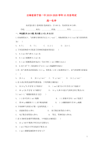 云南省昌宁县一中2019-2020学年高一化学上学期10月月考试题