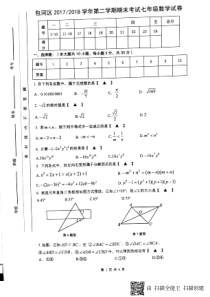 安徽省合肥市包河区2017-2018学年七年级数学下学期期末试题（pdf） 新人教版