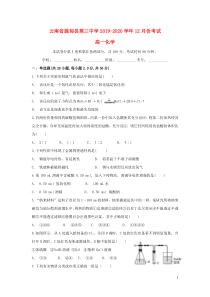 云南省施甸县第三中学2019-2020学年高一化学上学期12月月考试题
