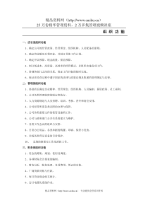 001组织功能
