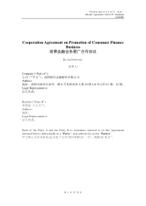 0823-Retailerequipment---ALDI主合同
