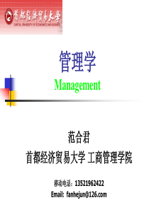 01管理学导论