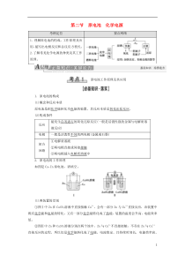 2021高考化学一轮复习 第6章 化学反应与能量 第2节 原电池 化学电源教学案 新人教版